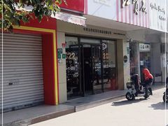 门面-红宝石·鲜奶小方·海派西点房(丰庄店)