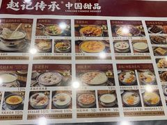-赵记传承·中国甜品(福州总店)