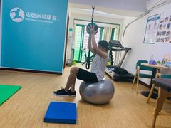 -迈德运动康复中心
