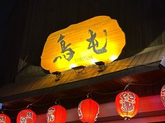 -鸟屯(三里屯店)
