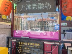 -天津五大道文化旅游区