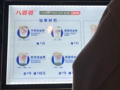 -八婆婆烧仙草(中山路店)