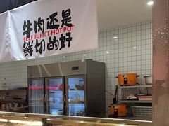 -谭三娘鲜切牛肉自助火锅(文殊院店)