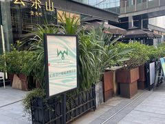 -去茶山(新光里店)