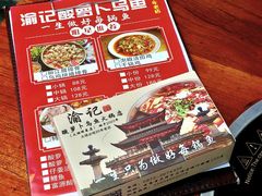 -大理.老字号渝记酸萝卜乌鱼(古城总店)