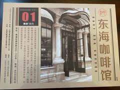 -东海咖啡馆