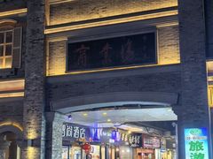 -盘飧市(春熙路店)