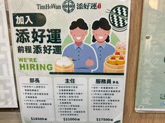 -添好运点心专门店(中环IFC店)