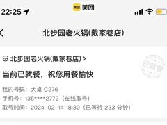 -北步园老火锅(戴家巷店)