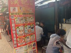 -汉记靓粥