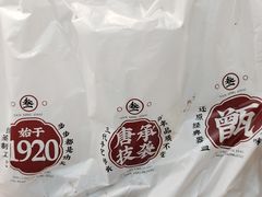 -叁省斋粉蒸肉甑糕·清真(回民街店)