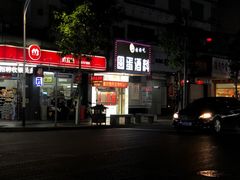 -圆蛋酒料•生腌(开元路店)