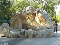 -紫竹院公园冰场