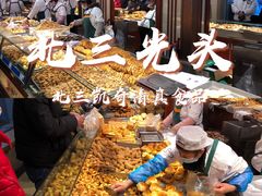 -北三凯奇清真食品店