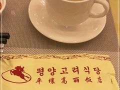 -高丽馆(尊茂店)