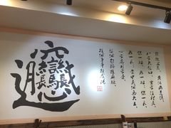 大堂-福瑞记老孙头biangbiang面(新生路店)