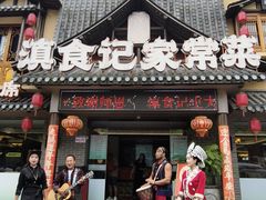 -家宴滇食记·云南家常菜