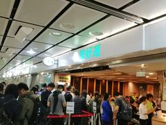 -添好运点心专门店(中环IFC店)