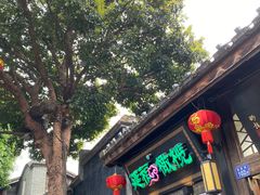 -延福橄榄(三坊七巷店)