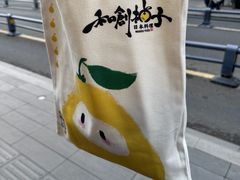 -和创柚子·会席日本料理(新区淮海街店)