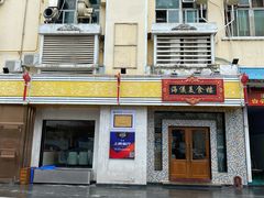 门面-海儀美食楼(湾仔海鲜街店)