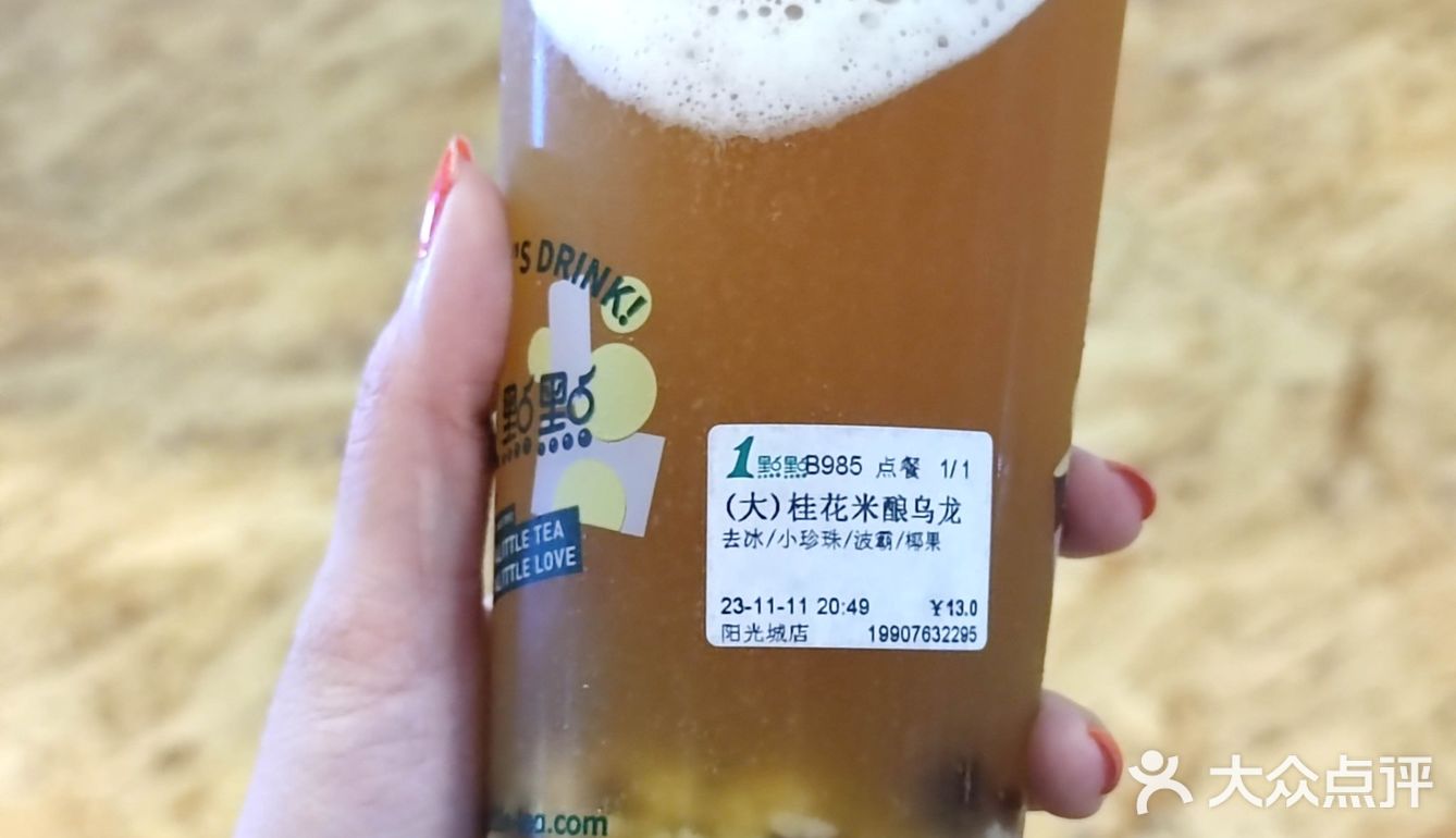 一点点新品【桂花米酿乌龙】不错