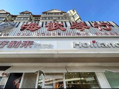 -好利来(五一广场店)