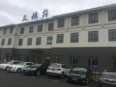 -明珠湖天鹅苑·农家菜馆