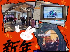 -百丽宫影城(嘉里汇店)