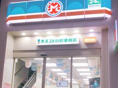 -美天24小时便利店(高铁站店)
