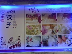 大堂-家里婆自助水饺(广饶路店)