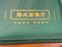 -鹅冠港式茶餐厅(来福士店)