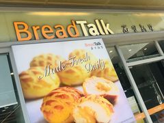 -BreadTalk面包新语·烘焙蛋糕(海岸城店)