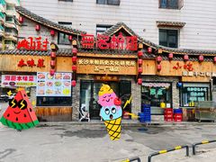 -无名粉店(五一广场店)