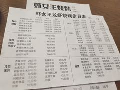 -虾女王·龙虾·烧烤(龙江店)