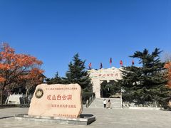 -崆山白云洞