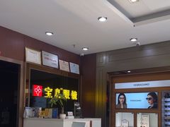 -宝岛眼镜(太原科技街店)