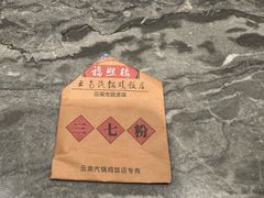 -福照楼汽锅鸡·云南菜(火车站锦江店)