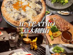 -IL TEATRO 精品意大利餐厅