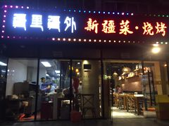 门面-疆里疆外·和田烤肉·清真