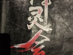 -LIENOW来闹密室剧本推理&狼人杀(东方亿象城店)