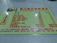菜单-老字号蛇口德记烧腊饭店·海鲜加工