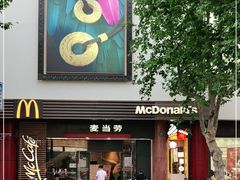 门面-麦当劳(豫园店)