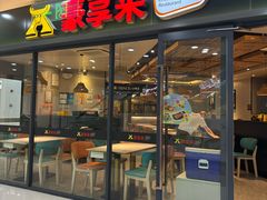 -豪享来中西餐厅(隆昌店)