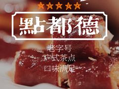 -点都德(聚福楼店)