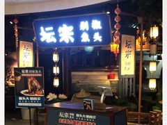 门面-坛宗剁椒鱼头(河西王府井店)