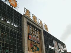 -北部湾鼎盛茶楼(银滩店)