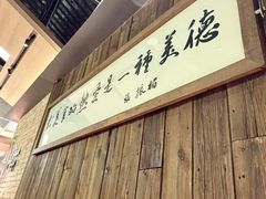 -新万鑫银丝面·非遗无锡味(惠山古镇店)