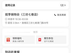 -揽季锅物会·海鲜姿造(三坊七巷店)