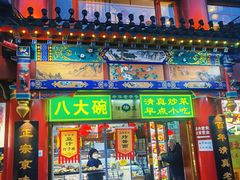 -白魁老号饭庄(交道口店)